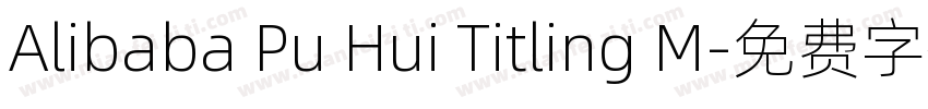 Alibaba Pu Hui Titling M字体转换